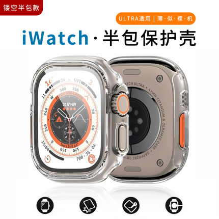 适用applewatch S8 ultra保护壳星光色49MM原机色新款苹果手表S8ultra保护壳PC边框硬壳透明色保护套精准孔位