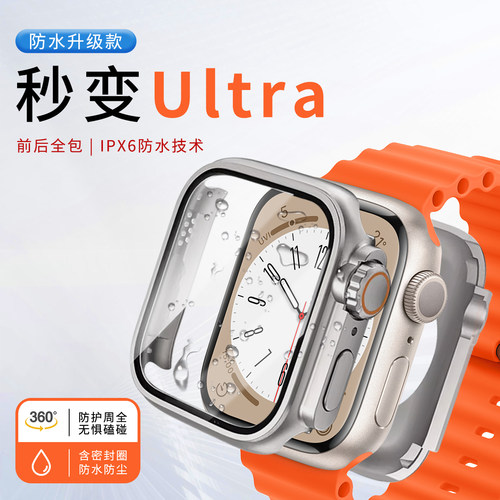 适用iwatch秒变ultra防水一体壳