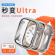 防水秒变Ultra 8表带 10苹果手表保护壳保护膜iwatch保护套applewatch壳膜一体series7 适用applewatchS11