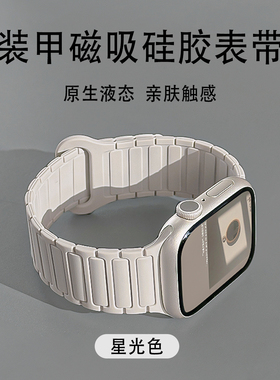 适用applewatchS11三株液态硅胶磁吸撞色表带S10/9/8苹果手表ultra表带iwatch7/6/5/SE运动表带41/45mm夏男女
