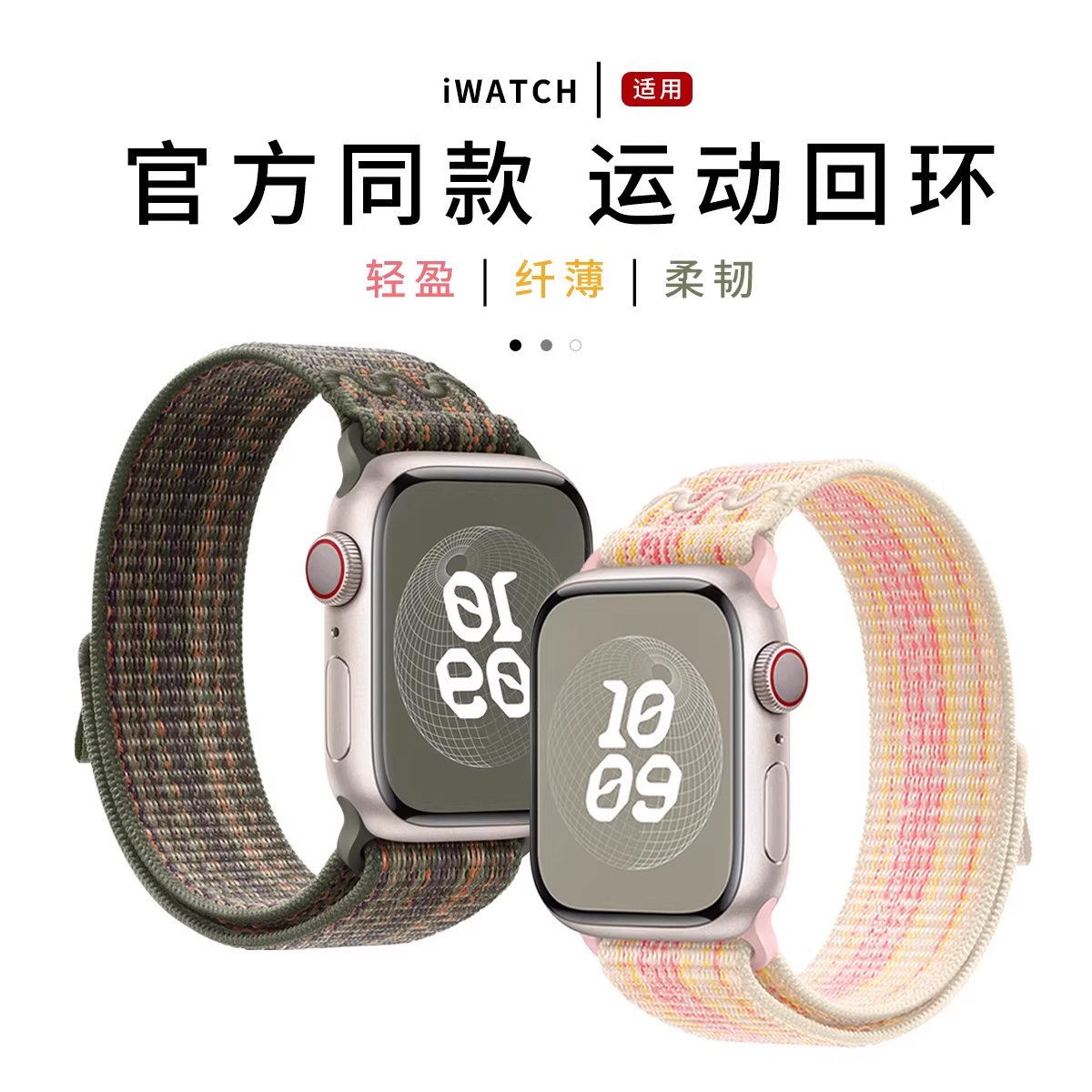 【官方同款】适用applewatchS10尼龙回环s9表带魔术贴编织苹果手表S11表带iWatch运动表带ultra新8/7/6/5男女,智能设备,智能手表手环表带/腕带,淘宝优惠券,粉丝福利购,淘宝优惠卷