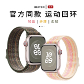 官方同款 适用applewatchS10尼龙回环s9表带魔术贴编织苹果手表S11表带iWatch运动表带ultra新8 5男女