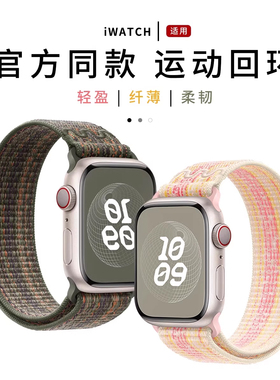 【官方同款】适用applewatchS10尼龙回环s9表带魔术贴编织苹果手表S11表带iWatch运动表带ultra新8/7/6/5男女