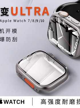 适用applewatchS11保护壳秒变ultra苹果手表壳10/9/8壳膜一体全包保护壳iwatch6/7/se钢化膜防摔保护套星光色