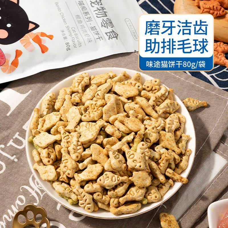 美人喵猫饼干薄荷猫咪零食小鱼干磨牙洁齿猫草粒营养磨牙宠物零食