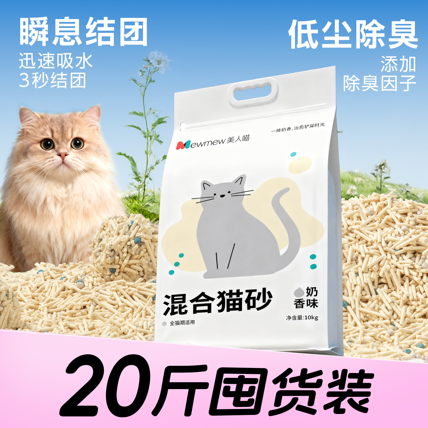 美人喵混合豆腐猫砂1.5mm小颗粒吸臭无尘结团混合猫砂猫沙不沾底