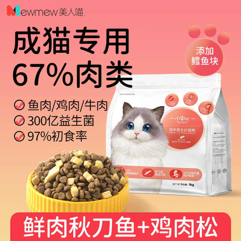 美人喵小安心猫粮成猫专用粮蓝猫布偶成年猫全价冻干增营养秋刀鱼