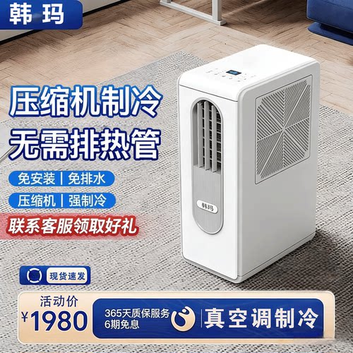 便携式压缩机制冷移动家用小空调