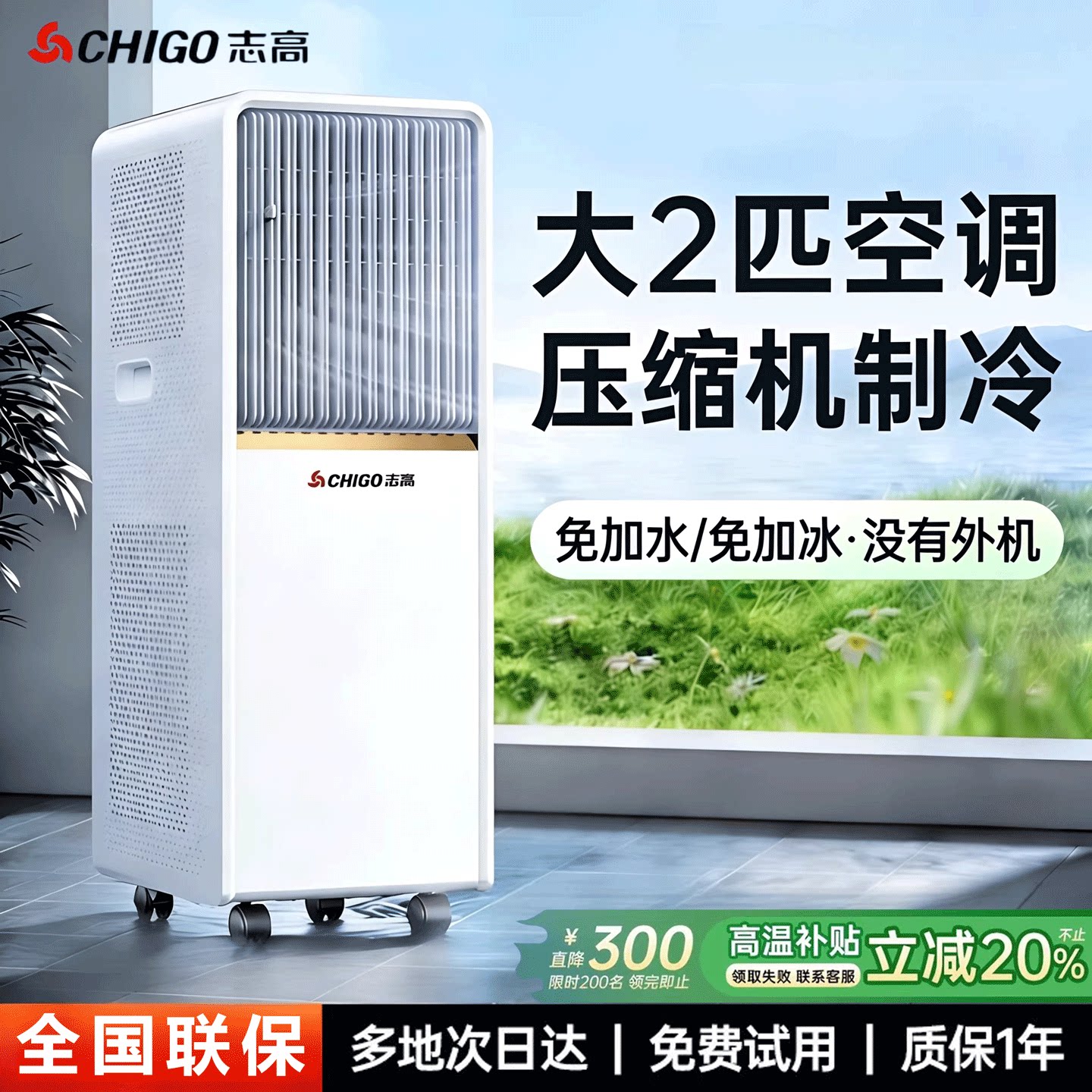 志高可移动家用空调单冷暖一体机制冷无外机室内压缩机小型免安装