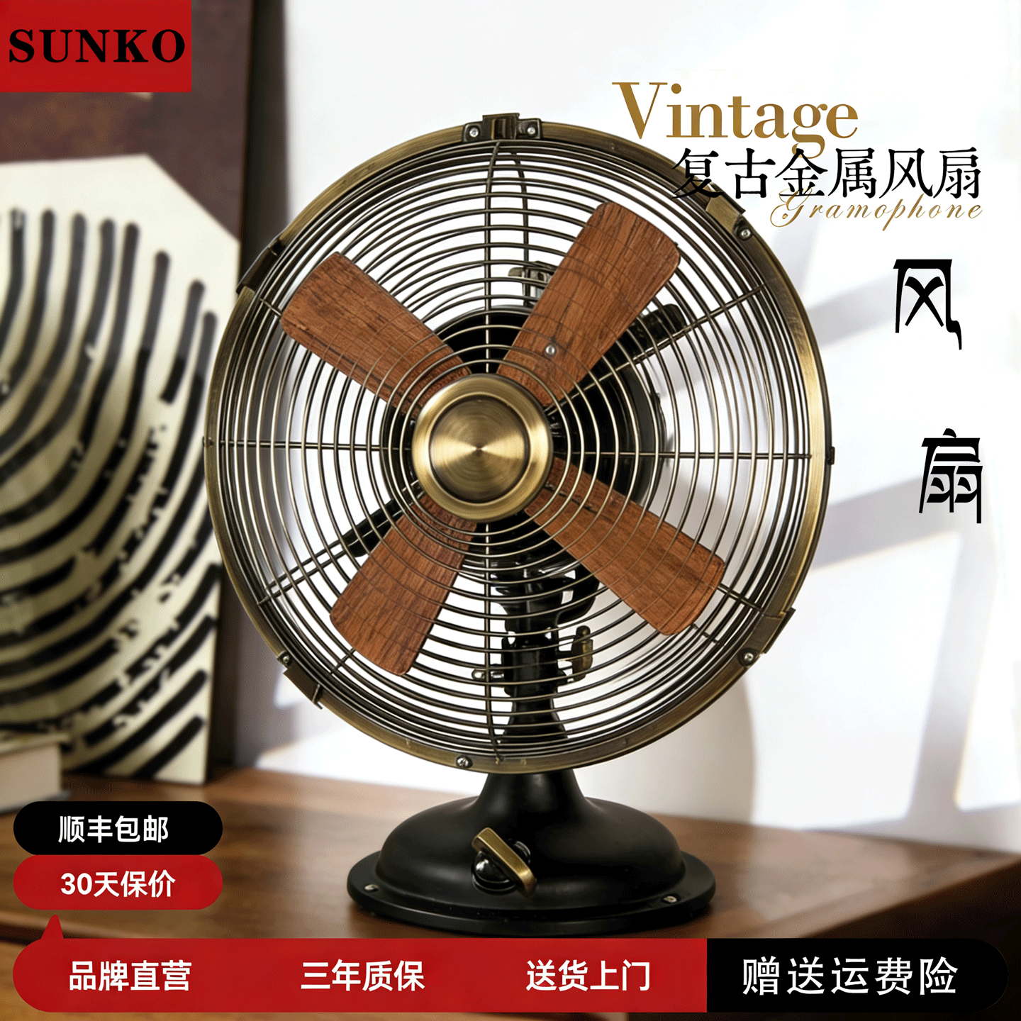 SUNKO风扇办公室咖啡室家用桌面复古文艺清新风小台扇金属电风扇