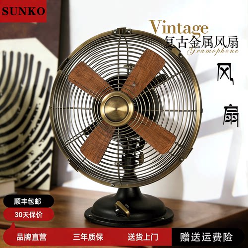 sunko复古文艺小台扇金属电风扇