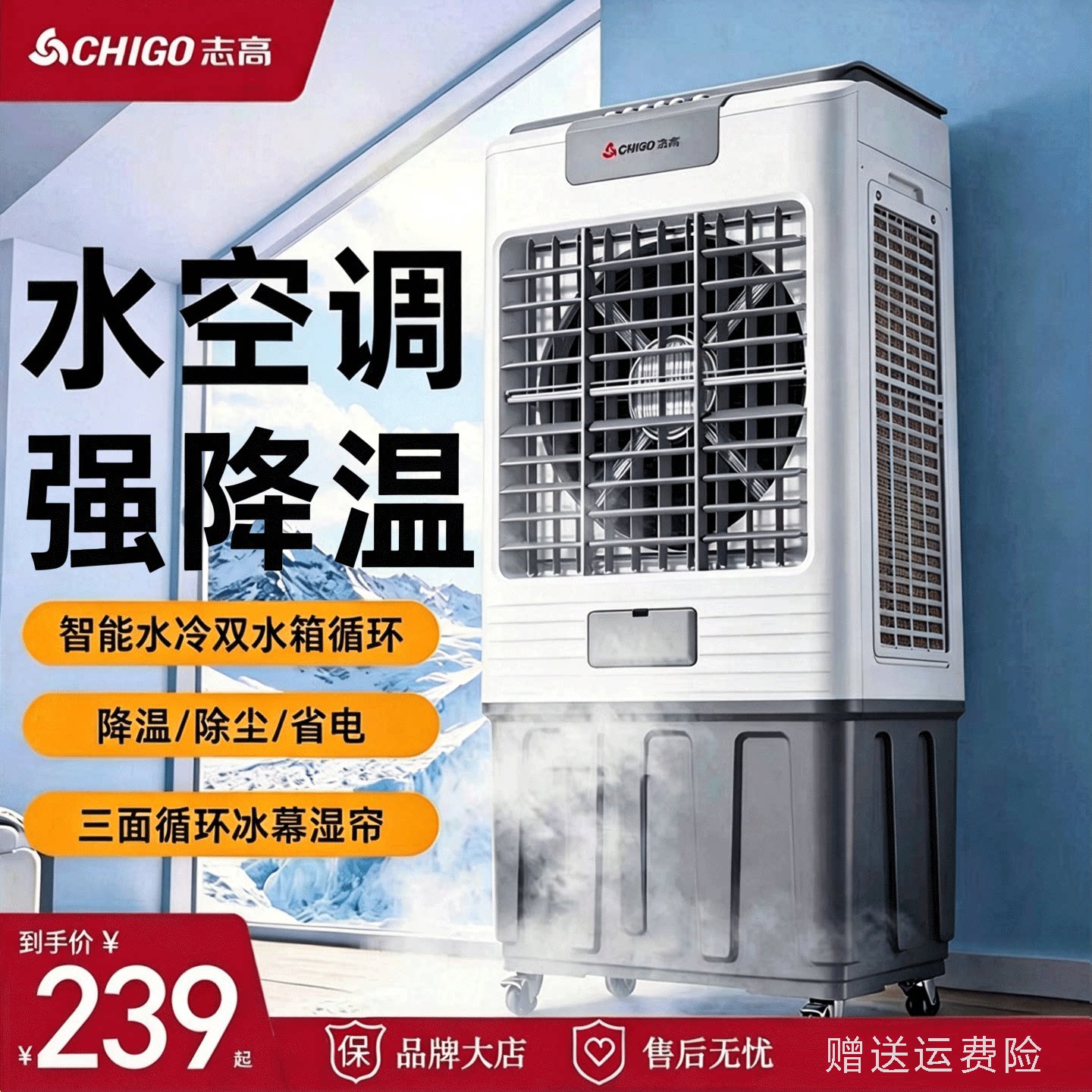 志高冷风机家用轻音空调扇移动制冷气扇商用工业电水冷风扇水空调