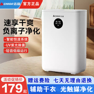 志高家用除湿机抽湿机地下室回南天卧室抽湿器小型空气吸湿干燥器