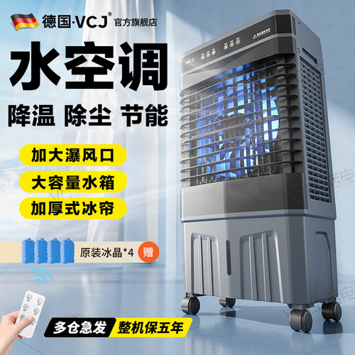 德国/VCJ移动水冷空调