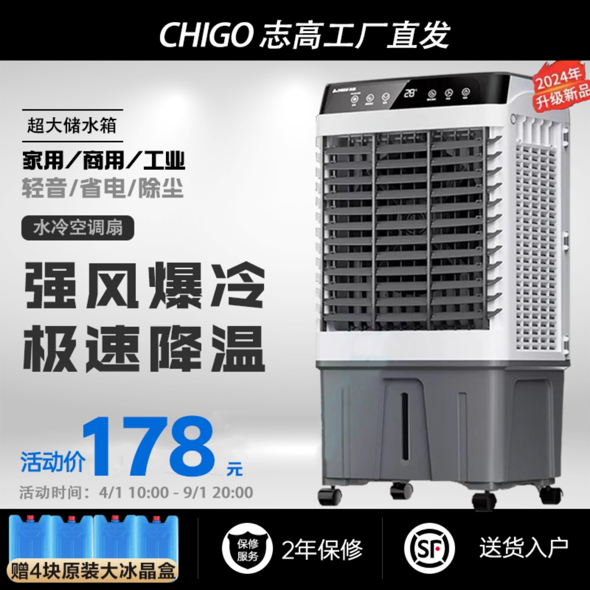 志高空调扇家用冷风机商用工业制冷移动水空调冷气扇水冷风扇降温