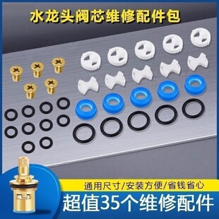 通用快开水龙头三角阀阀芯陶瓷片硅胶垫密封圈快开配件大全