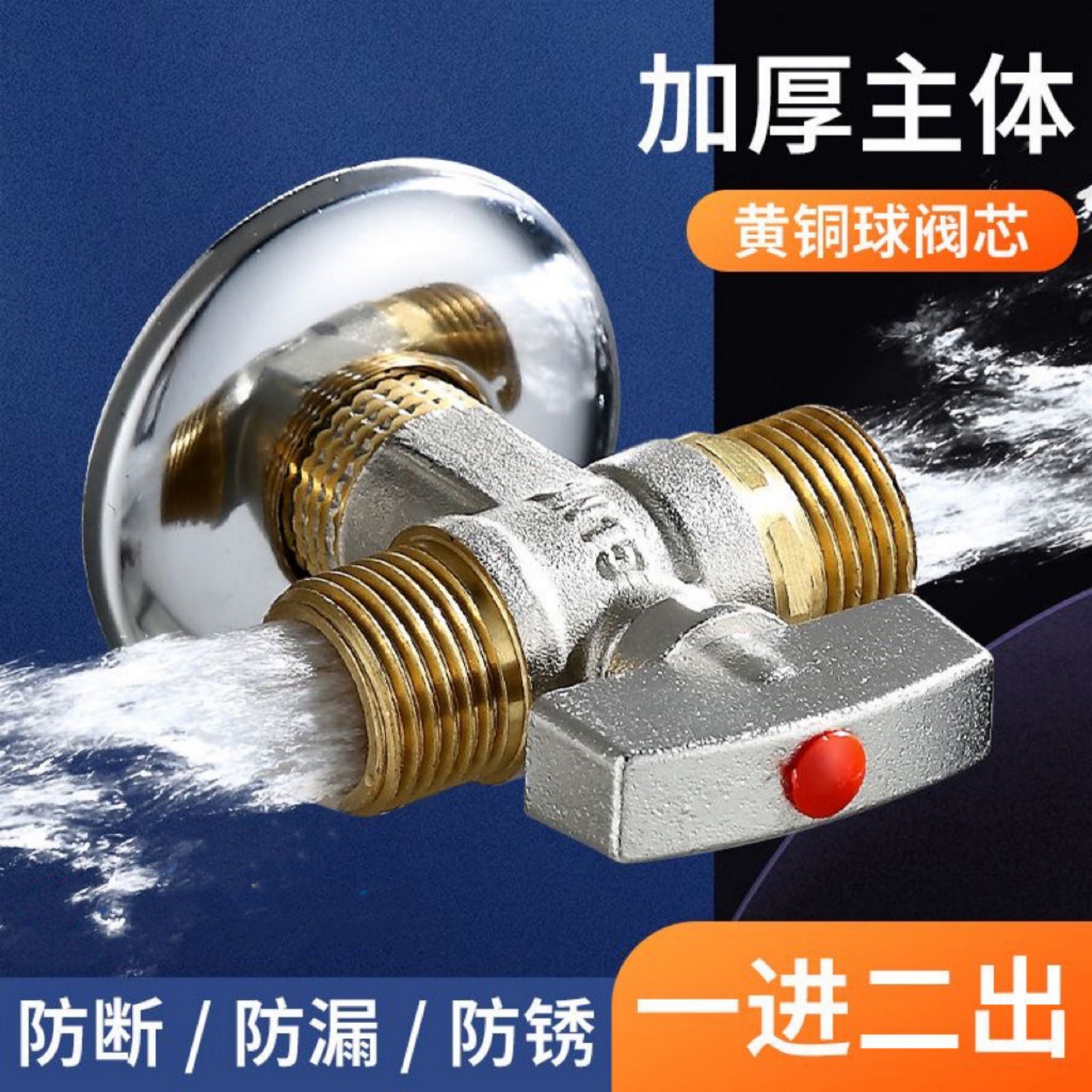 一进二出大流量球阀全开直通开关