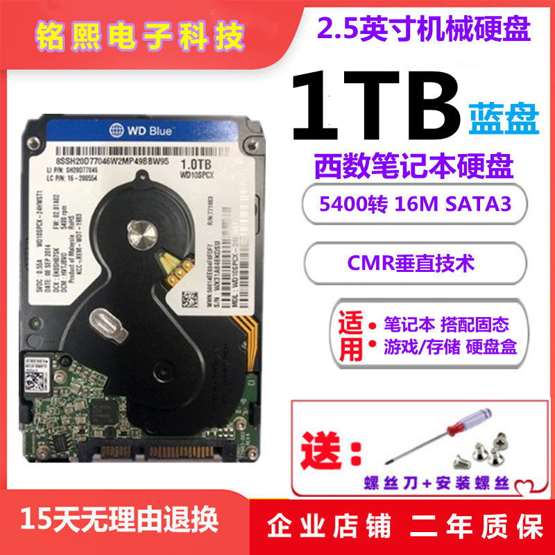 全新西部数据1TB笔记本机械硬盘