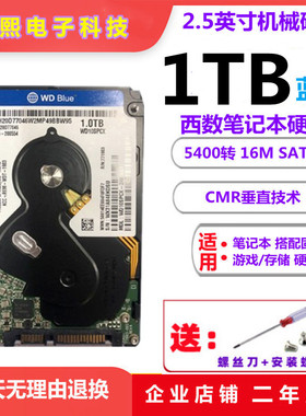 WD西部数据1T机械硬盘WD10SPCX垂直2.5寸笔记本电脑2T蓝盘1TB黑盘