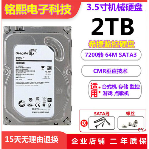 原装希捷2T台式机监控硬盘7200转