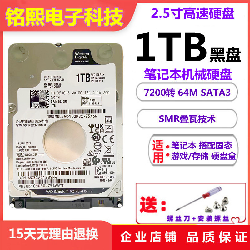WD/西部数据1T机械硬盘2.5寸500G笔记本电脑游戏1tb黑盘7200转7MM