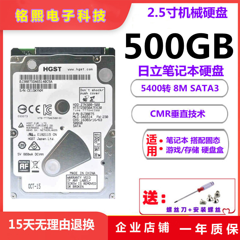 HGST/日立500g笔记本电脑机械硬盘7200转2.5英寸SATA3垂直记录7MM