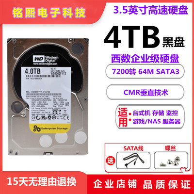 WD/西部数据企业黑盘4T台式硬盘
