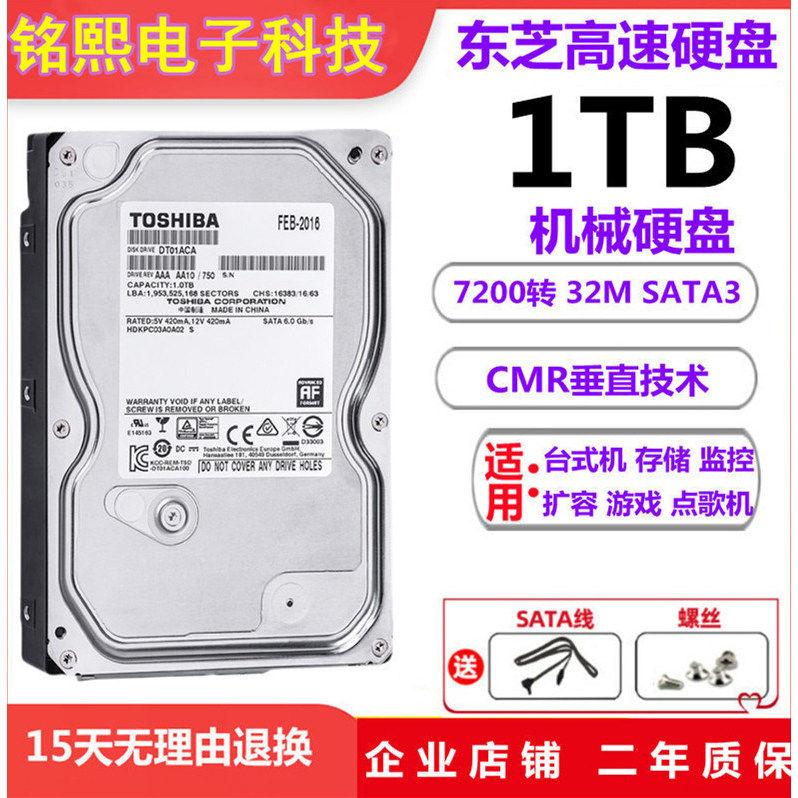 东芝1T机械硬盘DT01ACA100台式电脑监控1T单碟7200转垂直红盘2TB