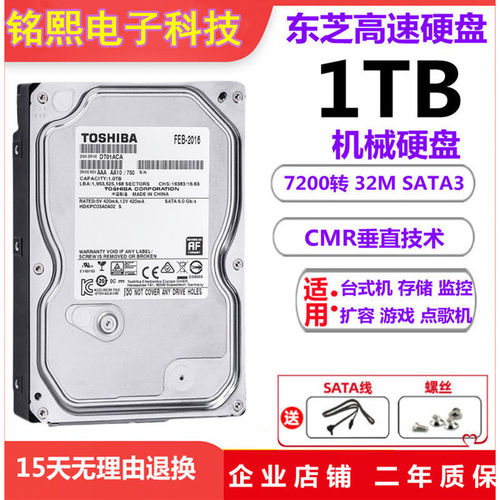 垂直东芝1TB监控台式硬盘7200转