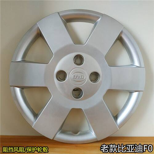 适用比亚迪F0轮毂盖FO轮毂罩钢圈盖轮胎罩BYDF0车轮盖14寸新老款