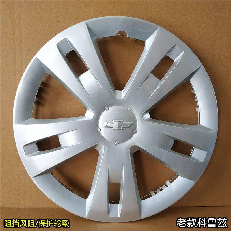 雪佛兰老款科鲁兹轮毂盖15寸钢圈塑料装饰罩轮胎保护帽车轮罩壳盖
