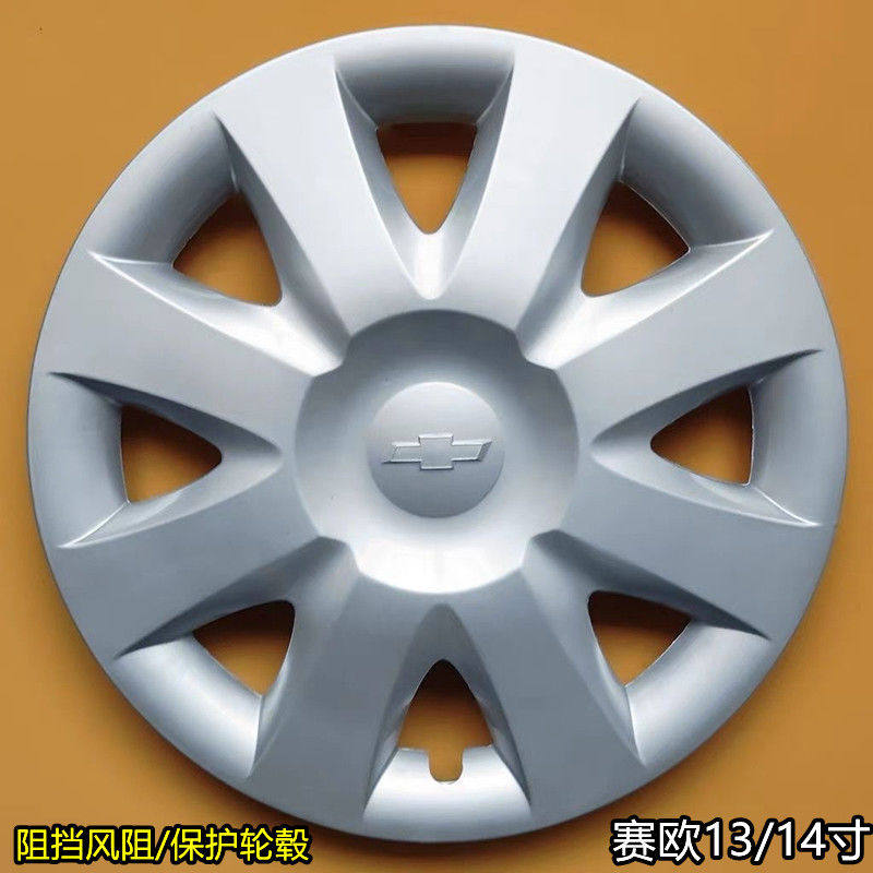 适用于雪佛兰新老赛欧轮毂盖13/14寸赛欧轮盖车轮罩轮帽帽钢圈盖