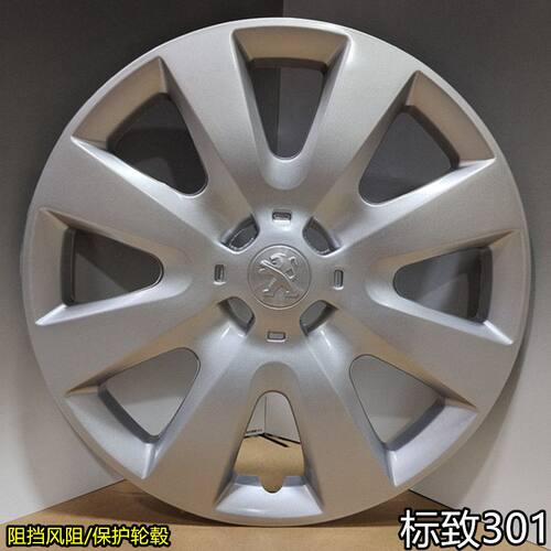 东风标致301轮毂盖 15寸标志钢圈罩车轮装饰盖威驰轮毂盖壳防护罩