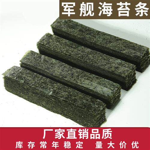 军舰寿司海苔6切7切7+1商用做回转手握寿司紫菜切条即食材料切片