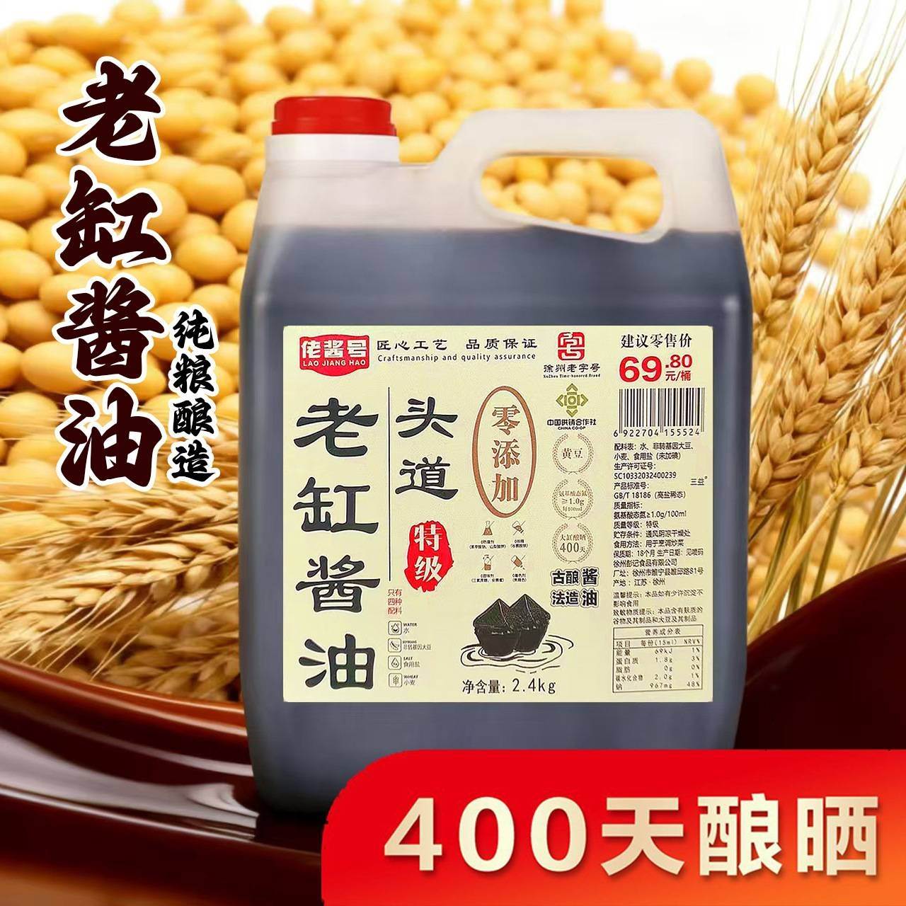 0添加【特级老酱油】头道酱油古法榨粮食手工无防腐剂香精酿400天