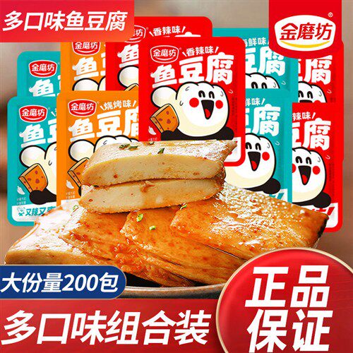 金磨坊鱼豆腐50包香辣宿舍零食小吃休闲食品麻辣味豆干网红豆腐干