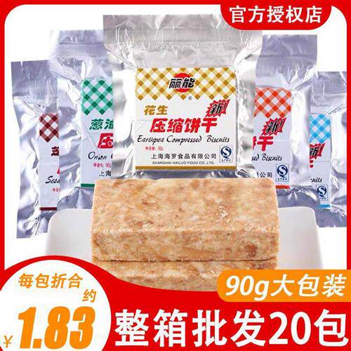 丽能压缩饼干90gx20包多种口味高饱足感户外食用干粮