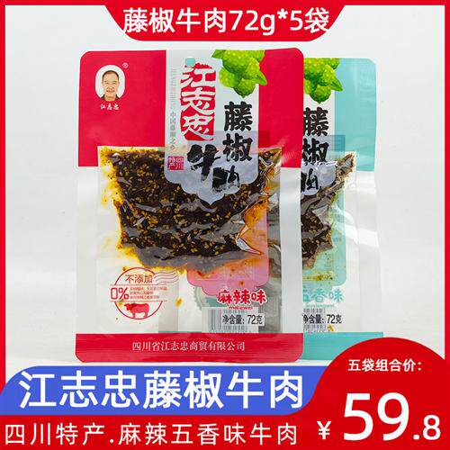 四川麻辣牛肉干成都特色牛肉零食藤椒五香袋装与江志忠牛肉干