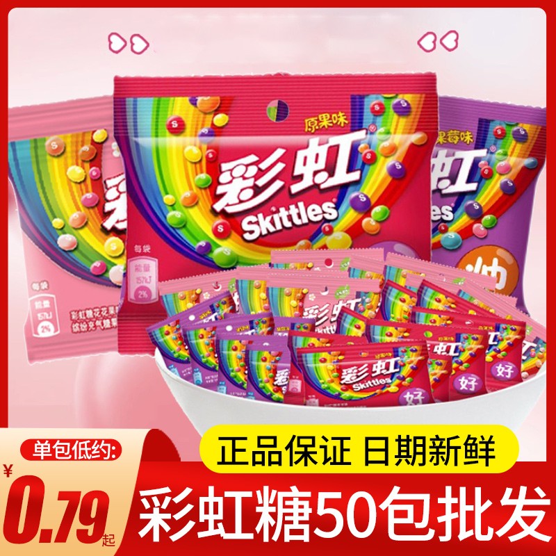 彩虹糖50包小包装散装果汁糖小时候怀旧零食儿童糖果网红散装