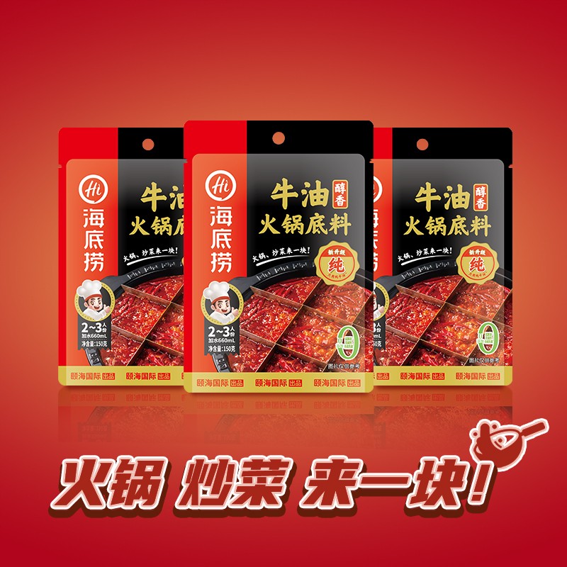 海底捞醇香牛油火锅底料150g*3袋纯牛油家用小包装