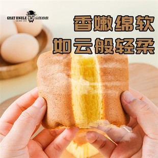 山羊叔叔原味戚风水牛奶蛋糕懒人早餐夜宵吐司面包充饥休食品410g