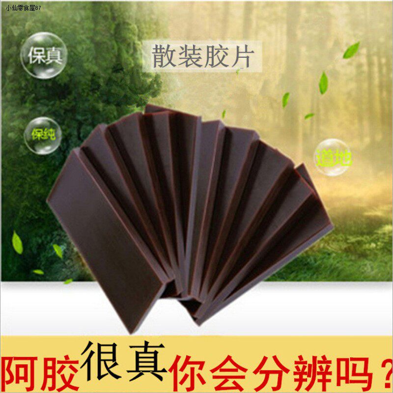 阿胶块东阿正品阿胶片阿胶糕原材料一件代发驴皮阿胶粉一斤装