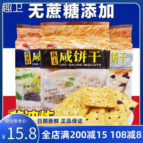 百荣燕麦咸饼干400g袋装葡萄燕麦奇亚籽非油炸早餐杂粮咸苏打饼干