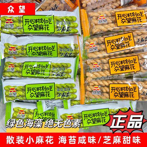 众望小麻花散称海苔咸味芝麻甜独立包装办公室休闲零食品传统糕点