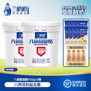 兰格格酸奶八旗菌凝酪760g2桶内蒙纯酪0蔗糖凝固雪原乳业草原酸奶