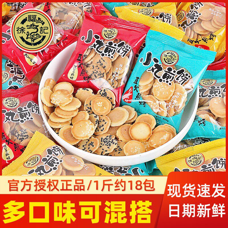 徐福记小丸煎饼干单独小包散装鸡蛋味薄脆饼干糕点心休闲零食饼干