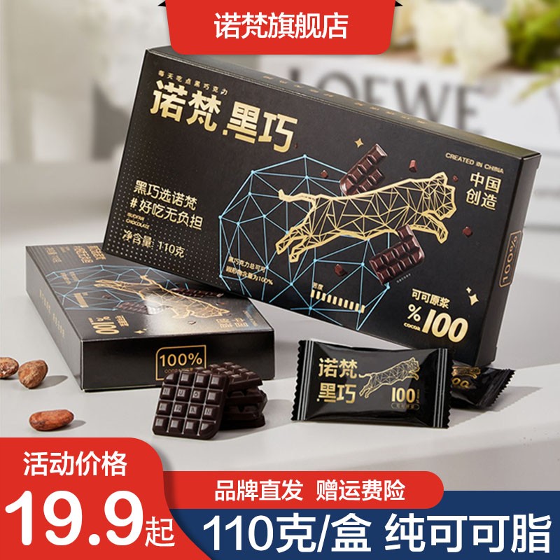 诺梵88%每日纯黑巧克力礼盒装纯可可脂休闲烘焙健身零食送女友