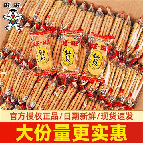 旺旺仙贝单独小包散装整箱米饼干雪饼六一儿童节休闲零食品小吃