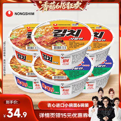 韩国农心进口牛肉碗装泡面泡菜小碗装泡面泡面泡面拉面
