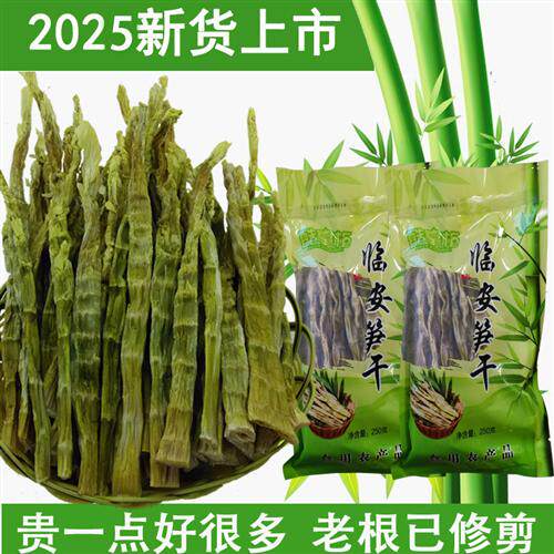 2025新货包邮笋干笋尖临安竹笋干天目山石笋干500g新货包邮
